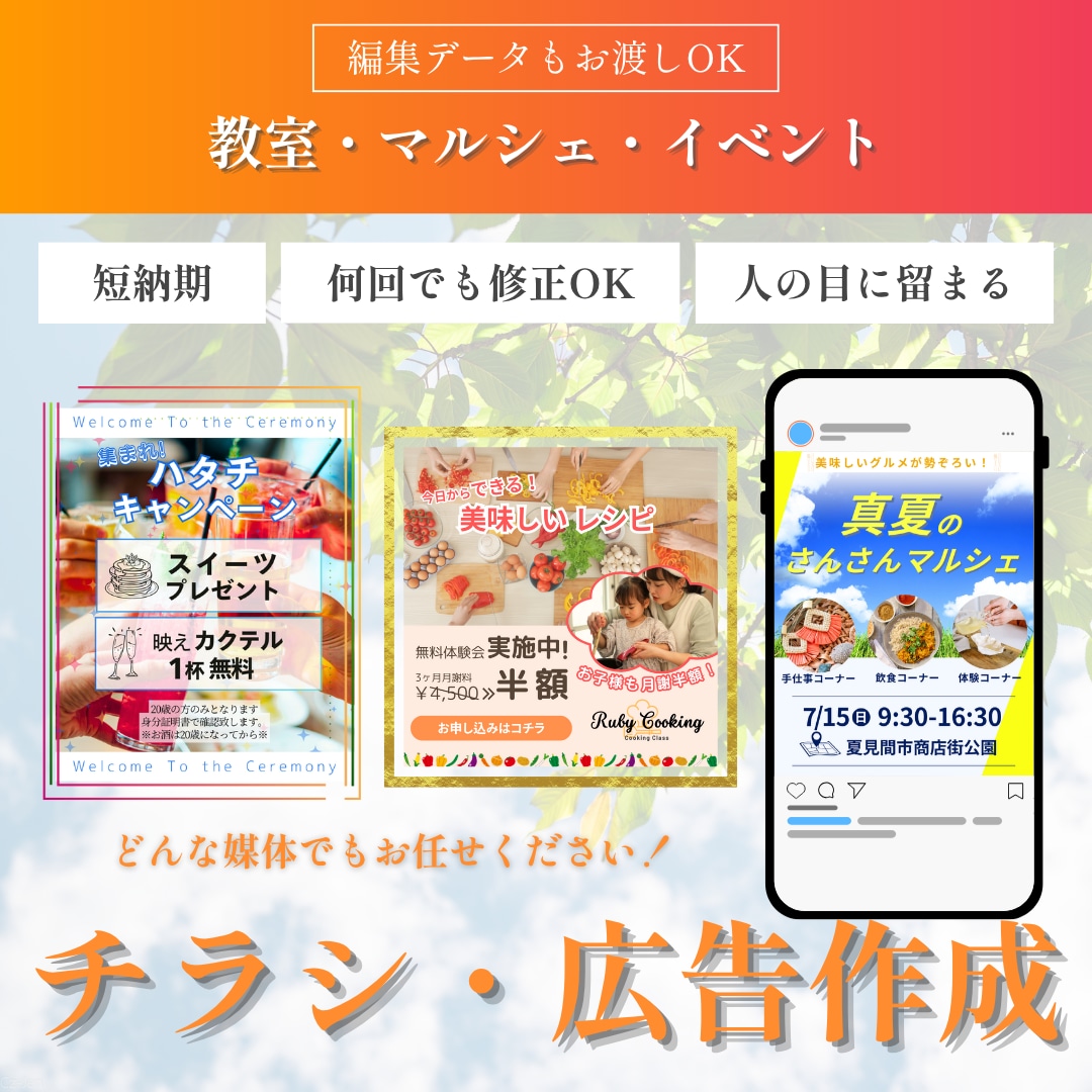 絶大なインパクト！デザインを1日で完成させます 魅力的な配色と視線誘導で集客力UP！チラシや広告を制作します イメージ1