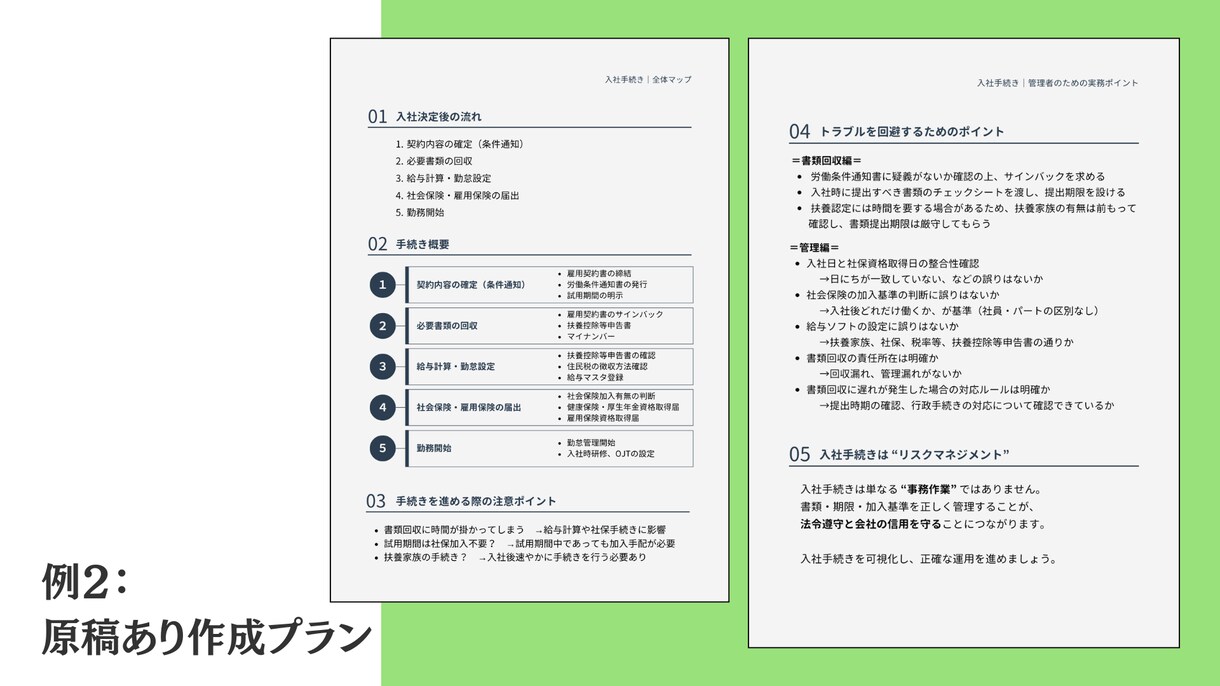 労務・社保資料を構成から設計します 労務や人事制度に関する資料の作成・再構築 イメージ3