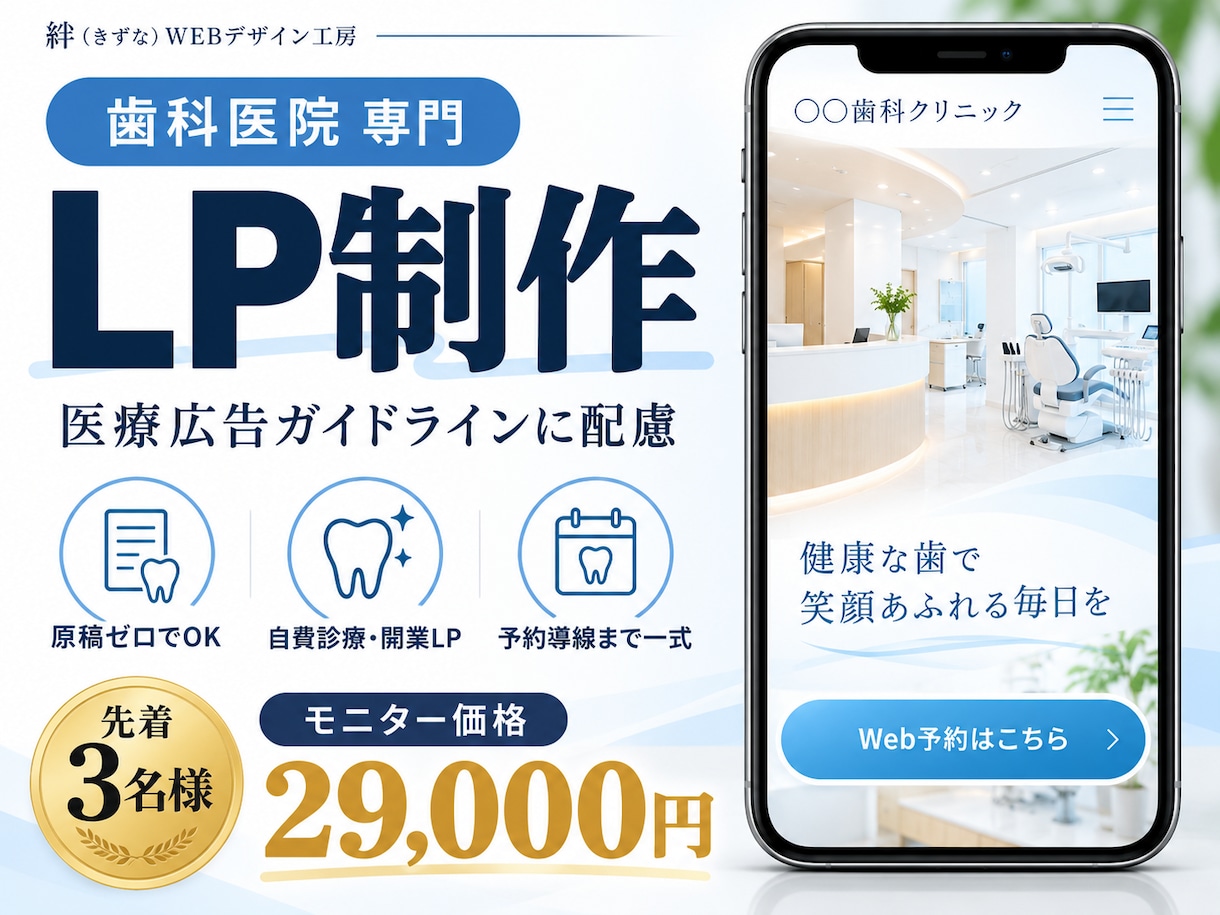 歯科医院専門｜自費診療・開業のLPを作ります 医療広告ガイドラインに配慮｜原稿ゼロで丸投げOK イメージ1