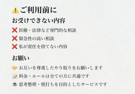 思考整理や壁打ちのお手伝いします 聞くだけ・整理・意見、目的に合わせます イメージ3