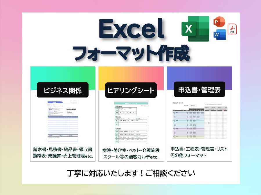 あらゆるフォーマットを作成いたします 使いやすく・わかりやく・見やすいフォーマットを作成！ イメージ1