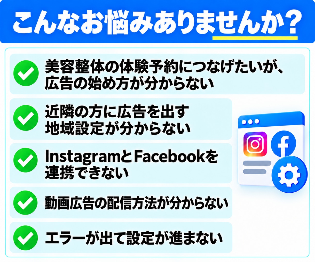 美容整体のMeta広告初期設定・修正を代行します 初めての設定も、途中で進めなくなった設定も代行 イメージ2