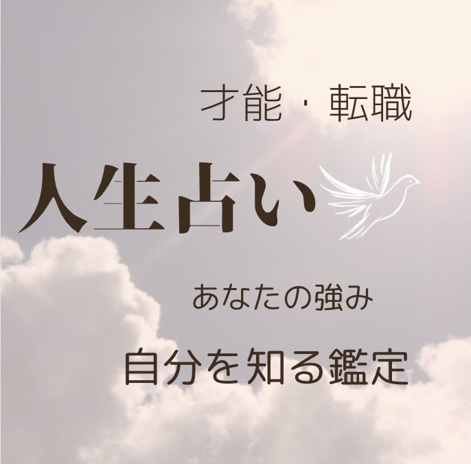 貴方の潜在能力、才能、強運、透視タロットで占います もう周りに振り回されない！あなただけの『強運の活かし方』 イメージ3