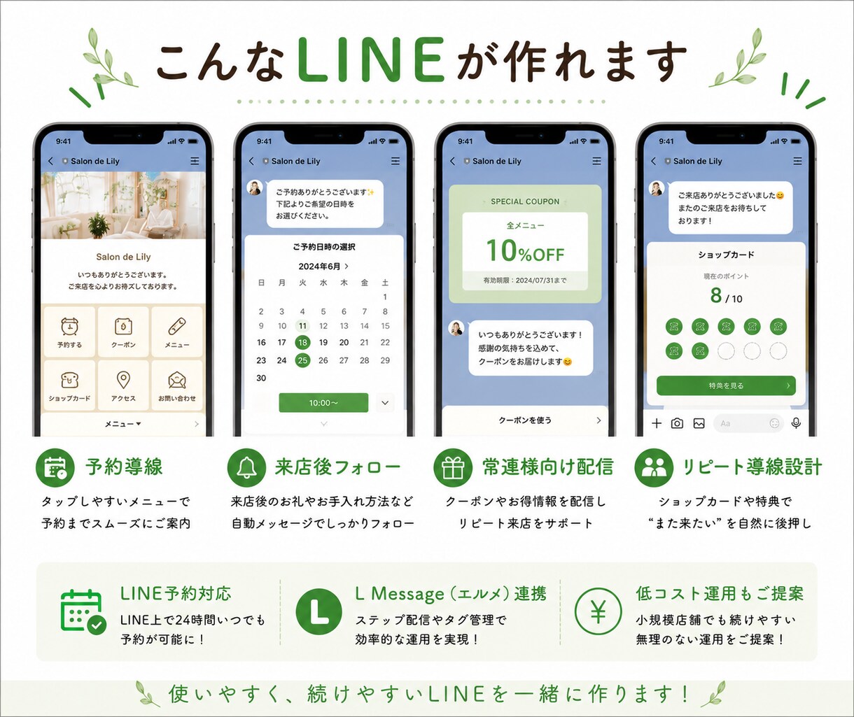 また来たい！をつくる。LINE予約システム作ります 小規模店舗向け｜低コストでLINE構築×予約機能×おもてなし イメージ6