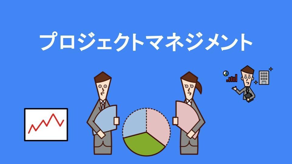 プロジェクトマネジメント/コンサルティングします 技術の力で、プロジェクトの成功をサポート イメージ1