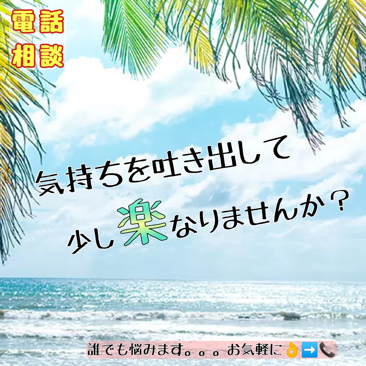 相談･雑談☆お気軽に♪なんでも聞かせて頂きます とにかく話して楽になって下さい。話しやすい雰囲気作ります。 イメージ1