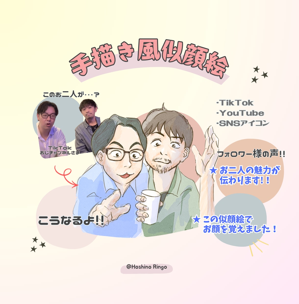 先着5名最低価格！ 手描き風の似顔絵を描きます AIでは表せないあなたらしさを形に！ イメージ1