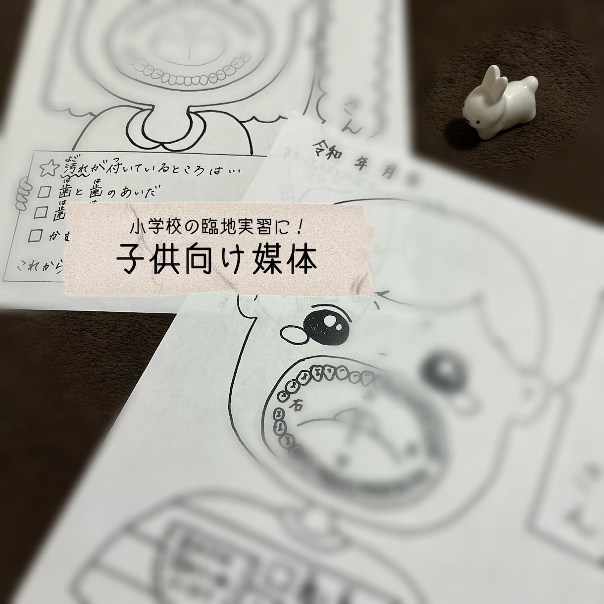 歯科衛生士の保健指導用媒体を販売します 印刷すればそのまま活用できます！ イメージ3