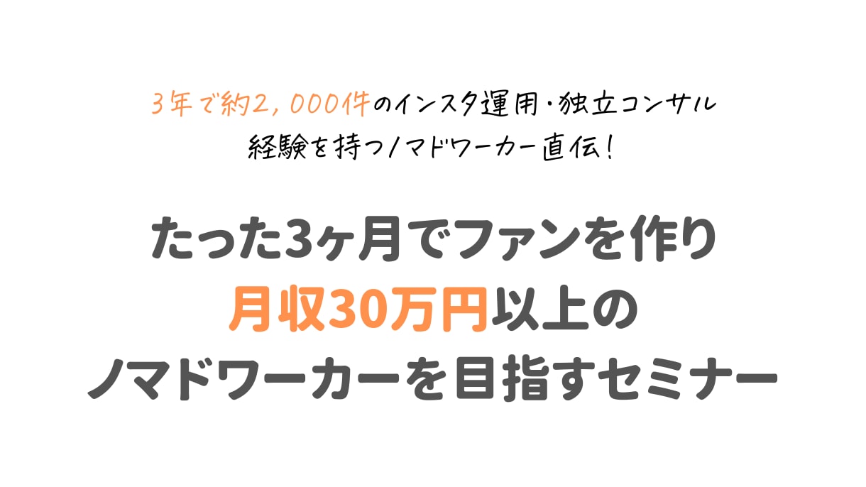 SNSで起業・独立を目指す実践セミナーをします オンラインで仕事をする全てがわかる！ イメージ1