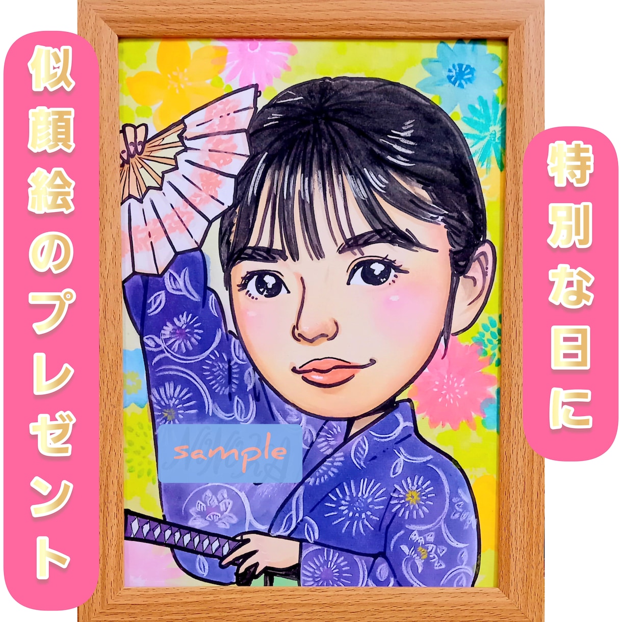 かわいい似顔絵かきます もらって嬉しい贈って楽しいそっくり似顔絵 イメージ1
