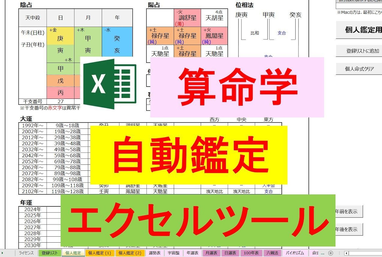 算命学の命式表／鑑定書の自動生成ツールを提供します 使命星、循環法、八門法、排気量、調候守護神なども算出します。