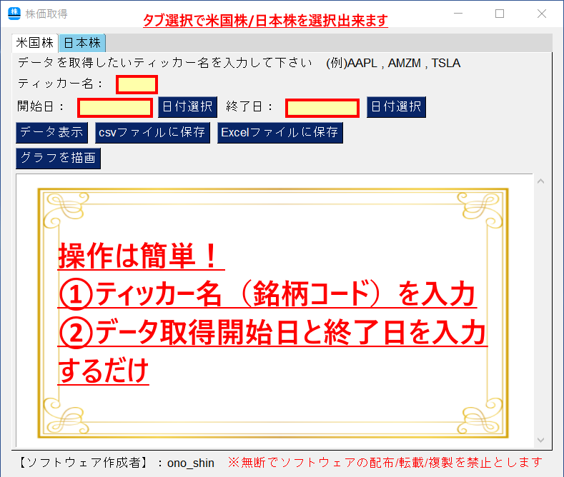 株価取得ツール販売します 米国株，日本株の株価データを簡単に取得できます！ イメージ2