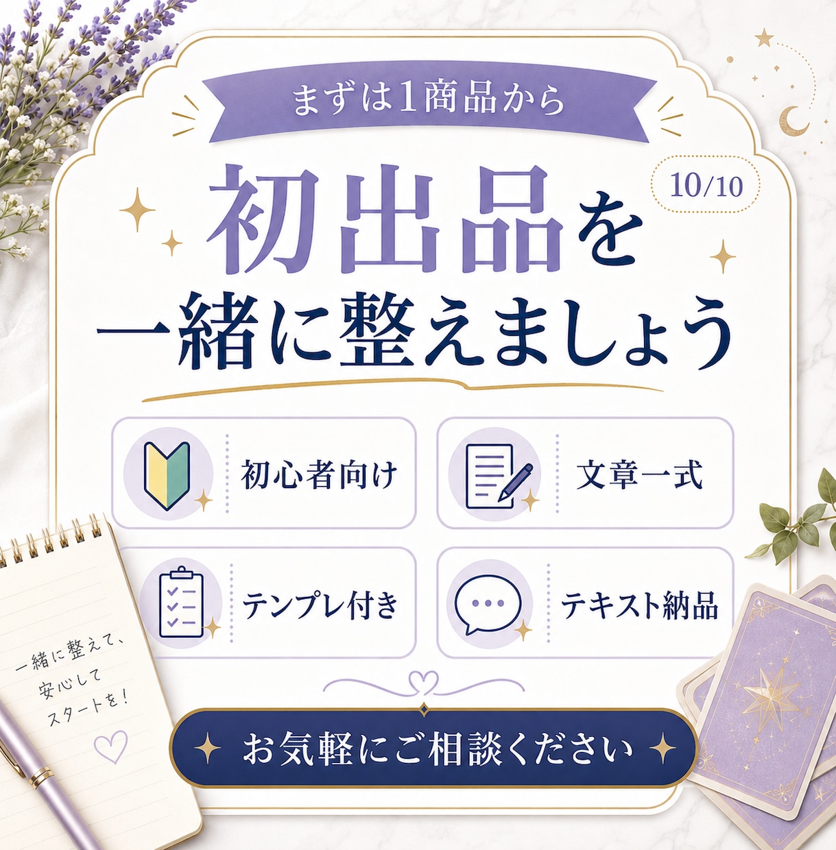 ココナラ占い初出品を整えます 出品文から納品文まで一式サポート イメージ10