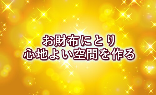 お財布ヒーリングで金運上昇エネルギー送ります 金運アップと財運底上げし、物質的、金運の流れを変えます イメージ10