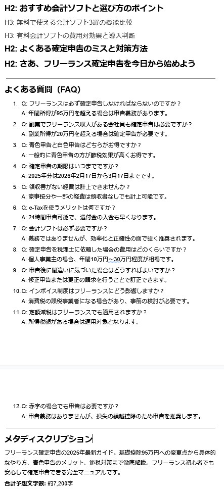 AIライティングで記事構成案を作成します AI生成だから格安！記事構成案の大量生産におすすめ！ イメージ9