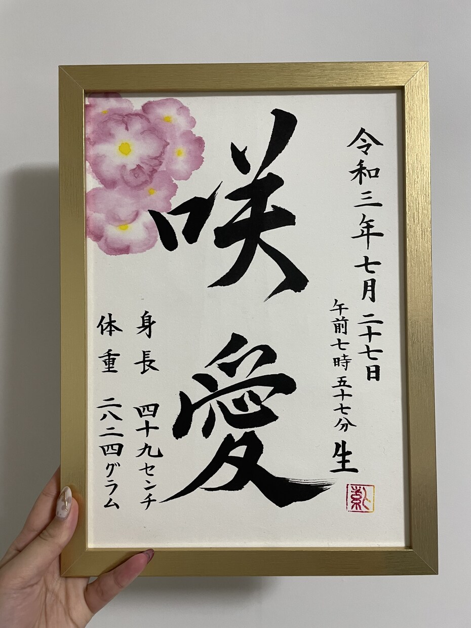 命名書を作成します 毛筆の命名書をお子様のお祝いにオーダーしませんか？ イメージ4