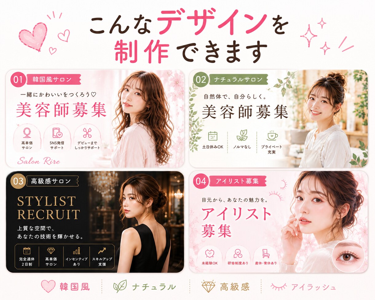 美容室向け求人バナー制作を作ります 美容室の魅力をしっかり伝える求人画像を制作します。 イメージ2