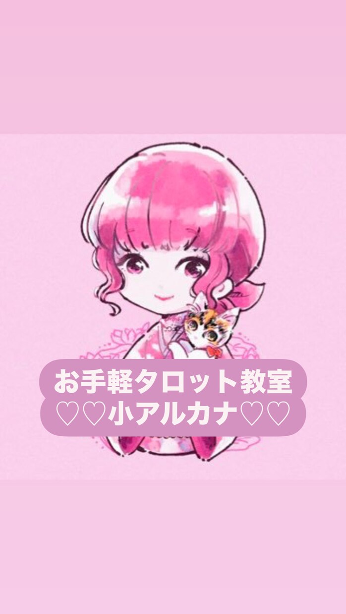 元幼稚園教諭の♡お手軽小アルカナの読み方教えます カバラをベースにしたウェイト版のリーディング方法♬ イメージ1