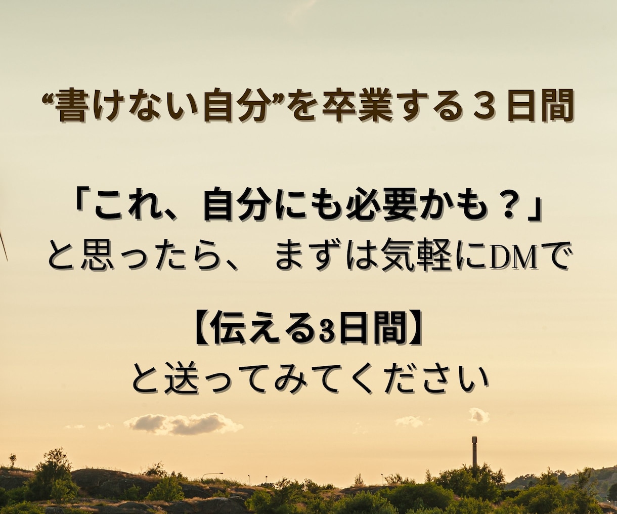 3日で書けないを解消。AIと自分の言葉で書けます AIと一緒に“自分の声”で。これなら書けるを取り戻す3日間 イメージ10
