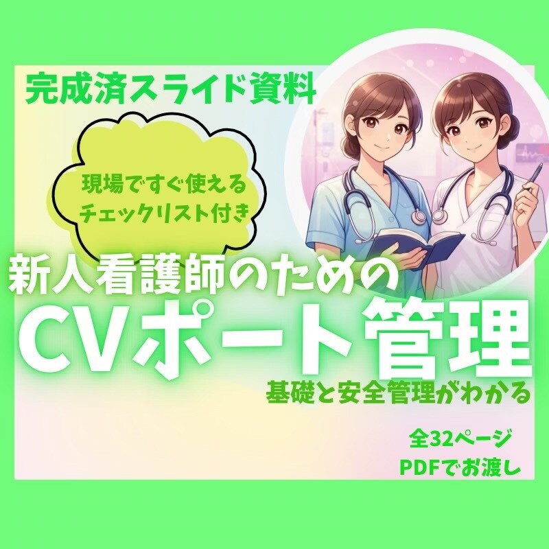 あんちょこみたいな看護スライド資料7項目あります 新人看護師が身につける最初の技術全部セットあんちょこ付き イメージ10