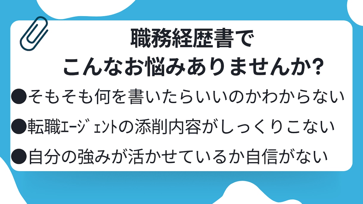 現役人事課長が全力で職務経歴書作成を支援します 職務経歴書の作成でお悩みの方一緒にゴール目指しましょう イメージ2