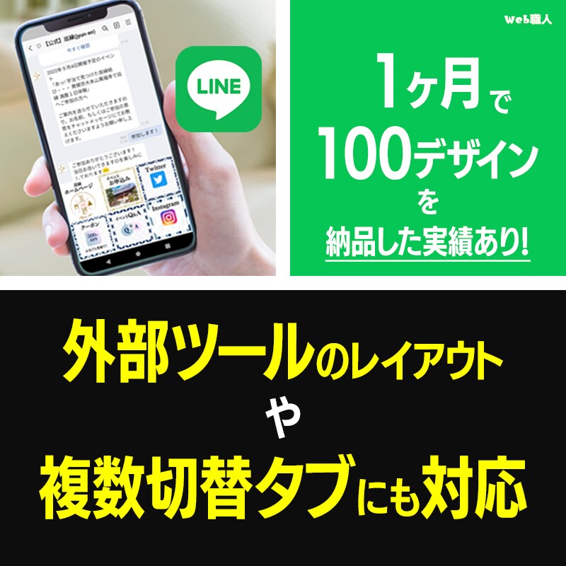 LINEリッチメニュー画像の作成承ります 25日という期間内に、50社110デザインを納品した実績あり イメージ1