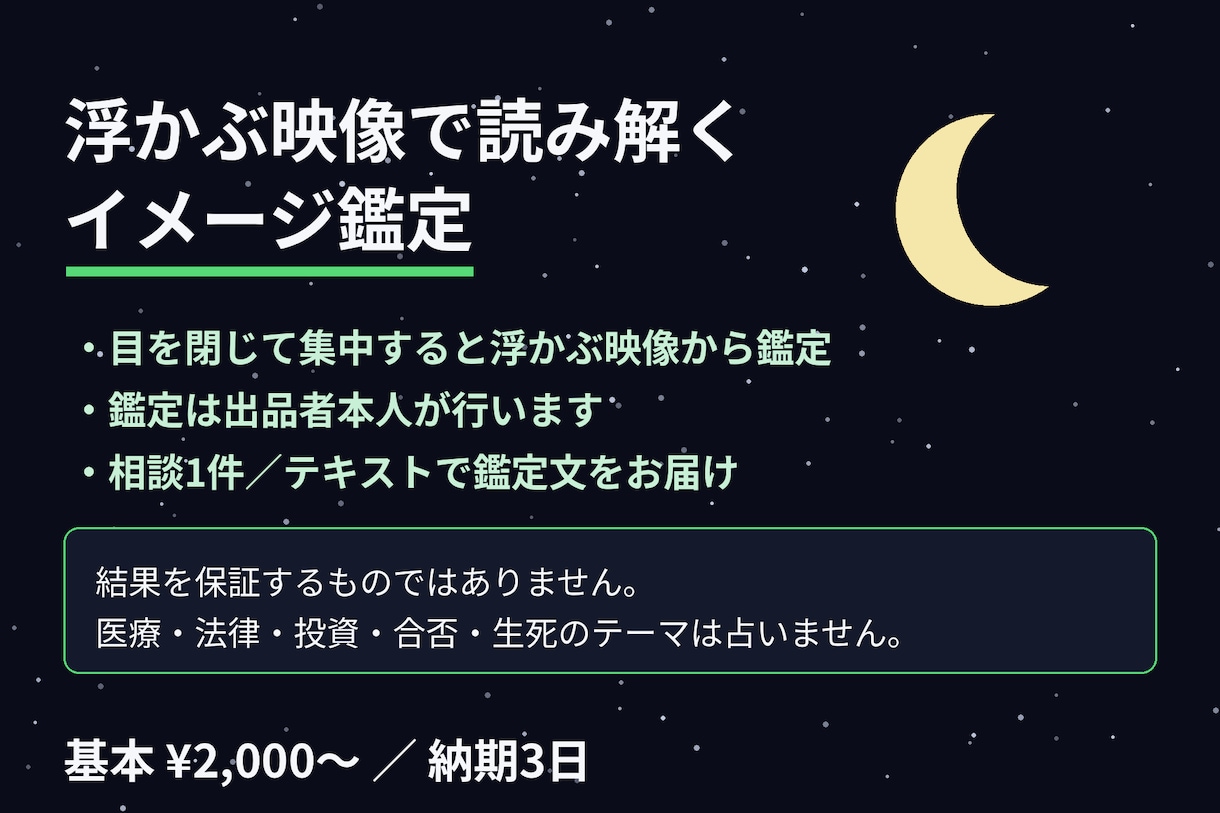 浮かぶ映像から今のあなたを読み解きます 目を閉じて集中すると見える映像から鑑定します イメージ1