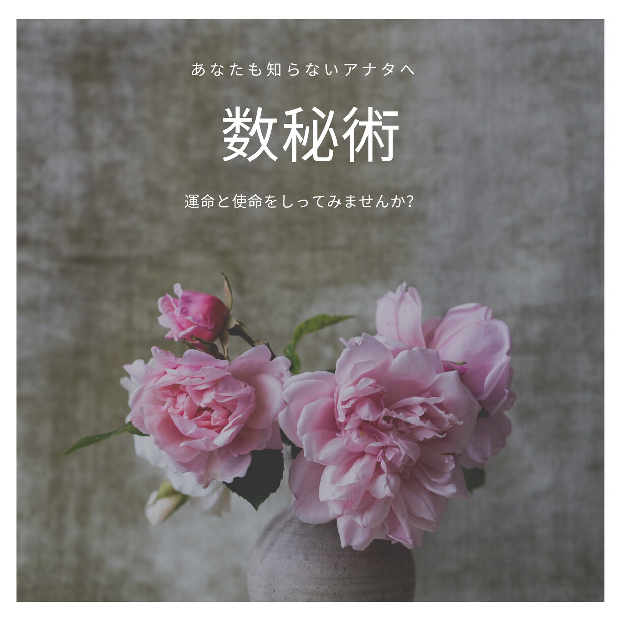 数秘術であなたの運命と使命をお知らします 全ての困難を乗り越える力は既にあなたにそなわっています イメージ1