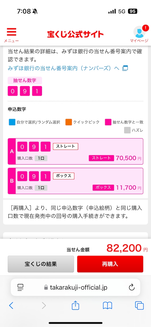 特別価格！宝くじ超特化型金運上昇祈祷を行います 宝くじを当てるなんて夢のまた夢だと思っていませんか？ イメージ2