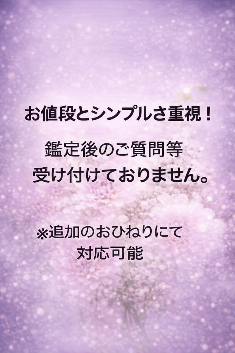 2〜300文字以内・ワンコインお試しで占います 気軽にお試し、簡潔でも結果はハッキリと。 イメージ3