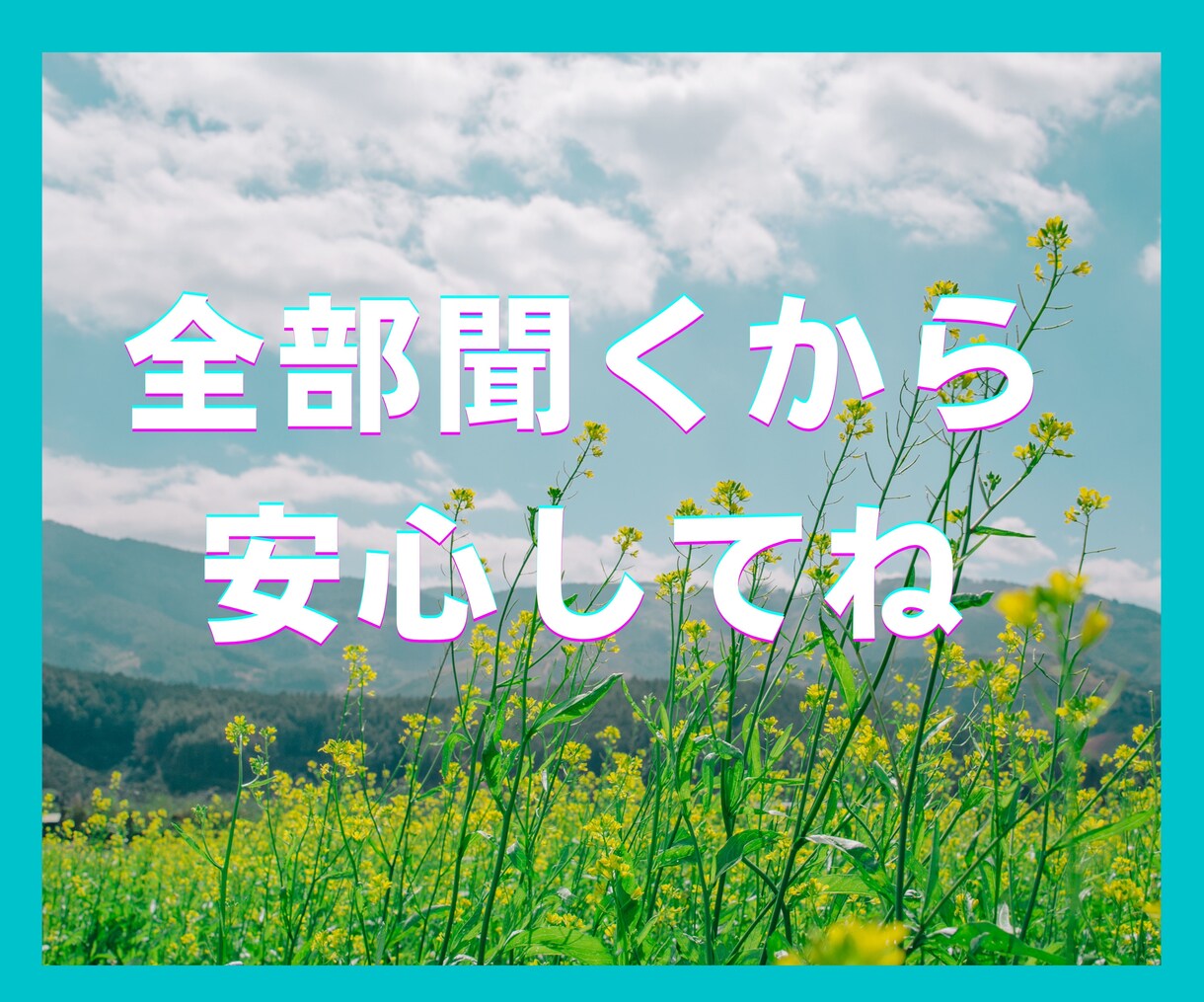 年上女性に相談★誰にも言えない気持ち、お聞きします ありのままで肩の力を抜こう☆カッコつけなくていい・話して解放 イメージ8