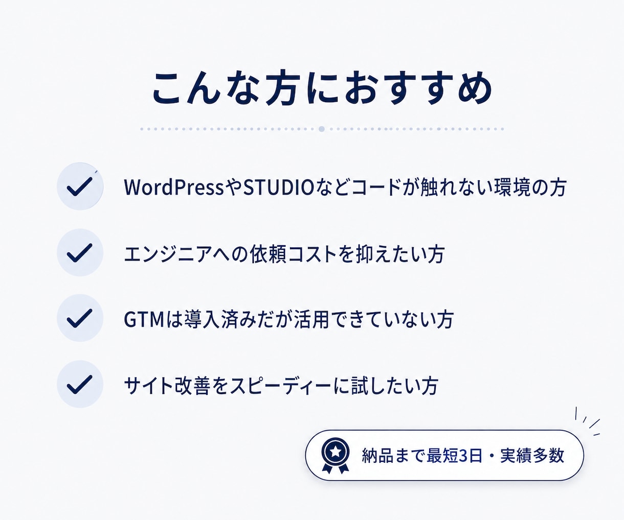 GTMでサイトをカスタマイズします コードが触れなくてもサイトを自由に改善できます イメージ3