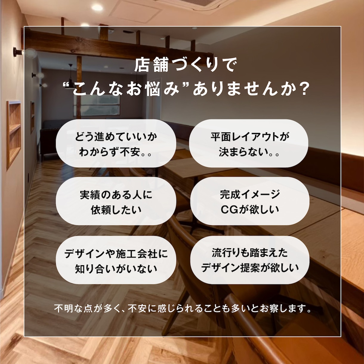 提案力に自信あり！店舗づくりをデザインで支援します 実績豊富なインテリアデザイナーがしっかりサポート イメージ2