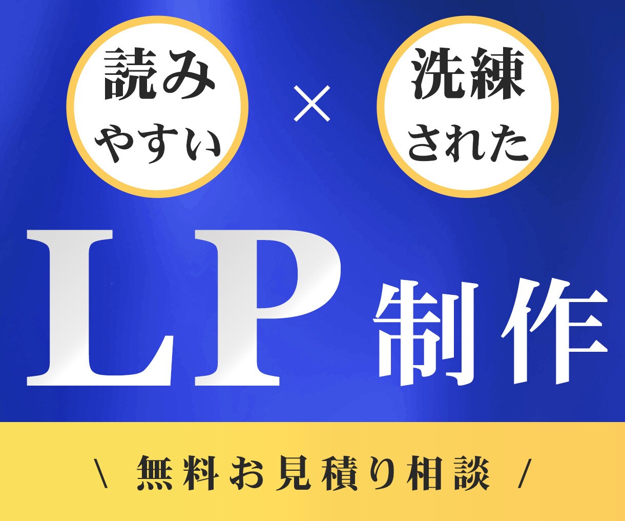 まるっとおまかせ！【集客できる】LP作成します <デザイン制作から実装まで！>高品質なランディングページ制作 イメージ1