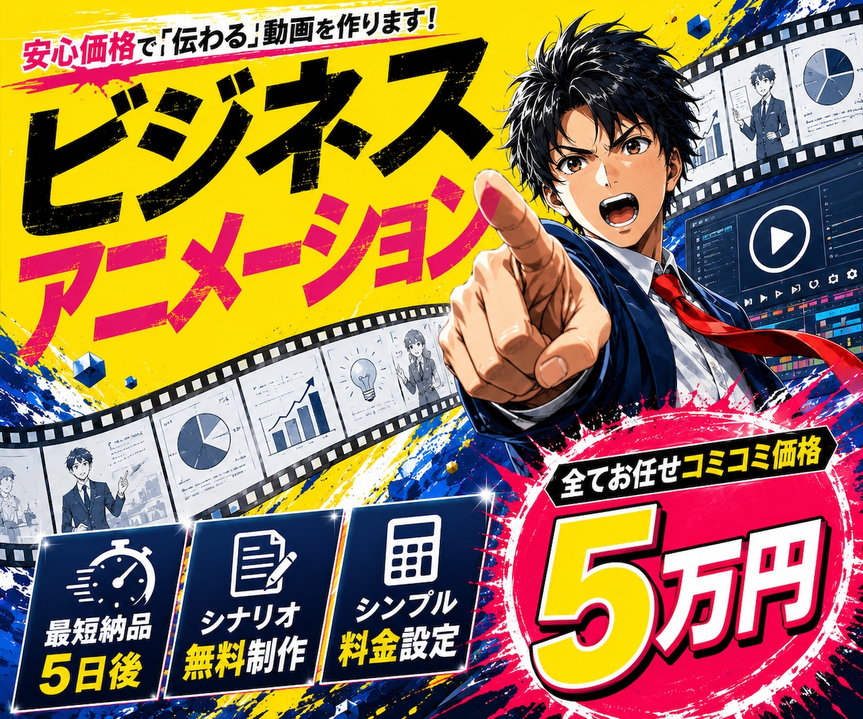 ビジネス向けアニメーション動画制作承ります 面倒なシナリオ作成やナレーション挿入も全てコミコミ5万円！ イメージ1