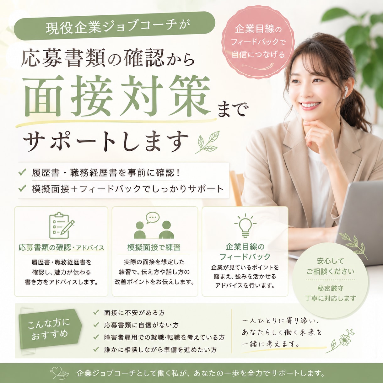 障害者雇用の応募書類を現役採用担当が添削します 企業目線で、あなたの強みが伝わる応募書類へ イメージ1