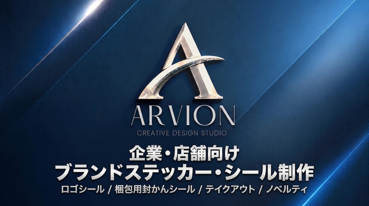 企業・店舗様のオリジナルステッカーを制作します 高品質&洗練されたステッカーデザインを制作。 イメージ1