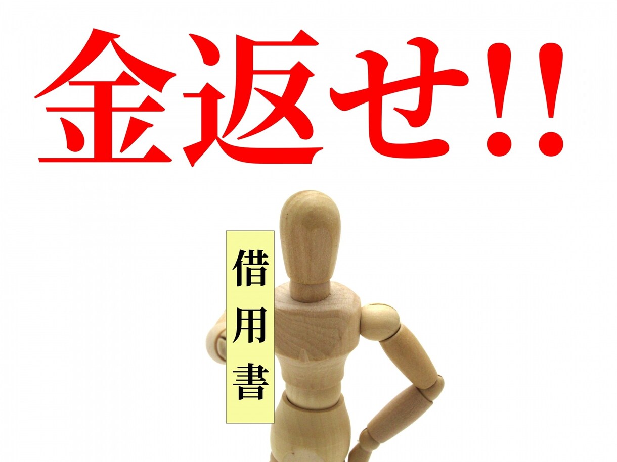 あなたの借金問題 解決方法を経験者が一緒に考えます ★借金は当然全て返す！その常識がヒックリ返るかもしれません★ イメージ3