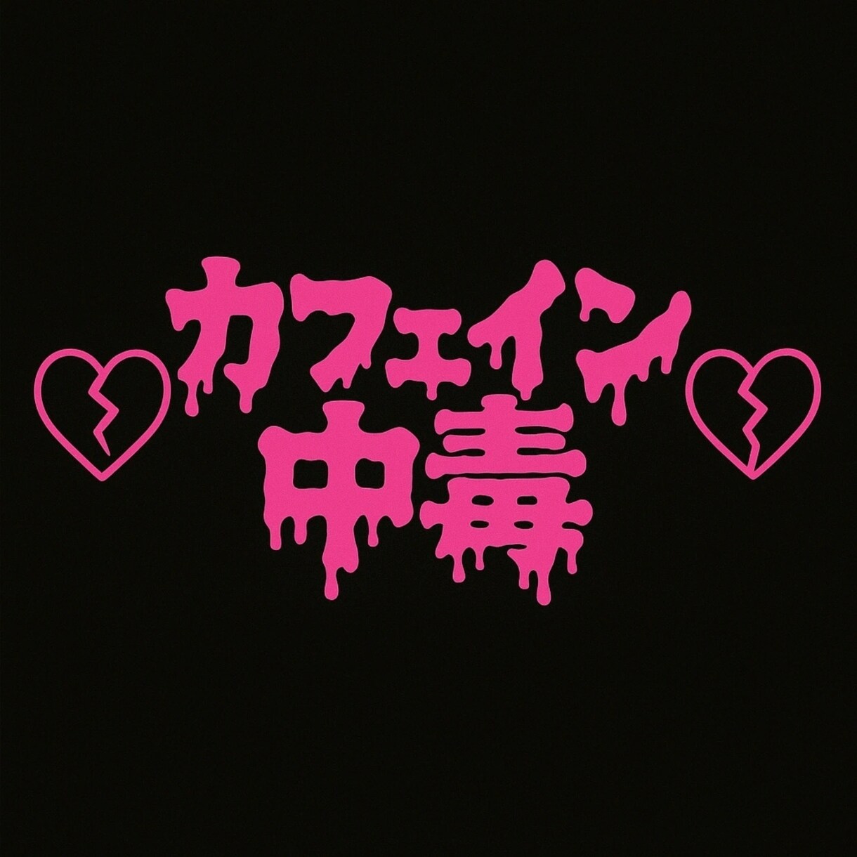 アイドルさんの衣装やファンション小物承ります 編み物(かぎ針編み)で衣装など作成致します。 イメージ1
