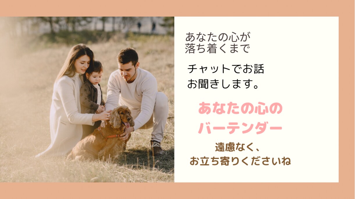 落ち着くまでどうぞ！恋愛の心の痛み、分かち合います 元スタバ、西麻布のバー店員が、あなたの心のバーテンダーに♡ イメージ1