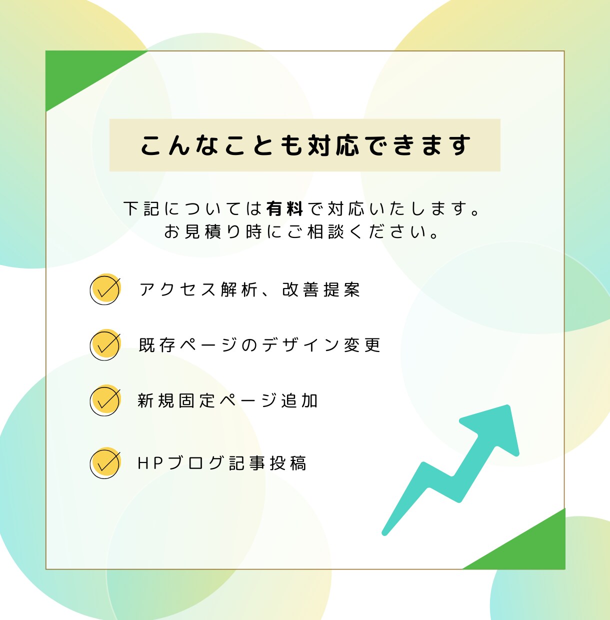 月次契約 | HPの運用代行、管理を行います HPのメンテナンスからサーバーの維持管理まで全てを丸投げ！ イメージ4