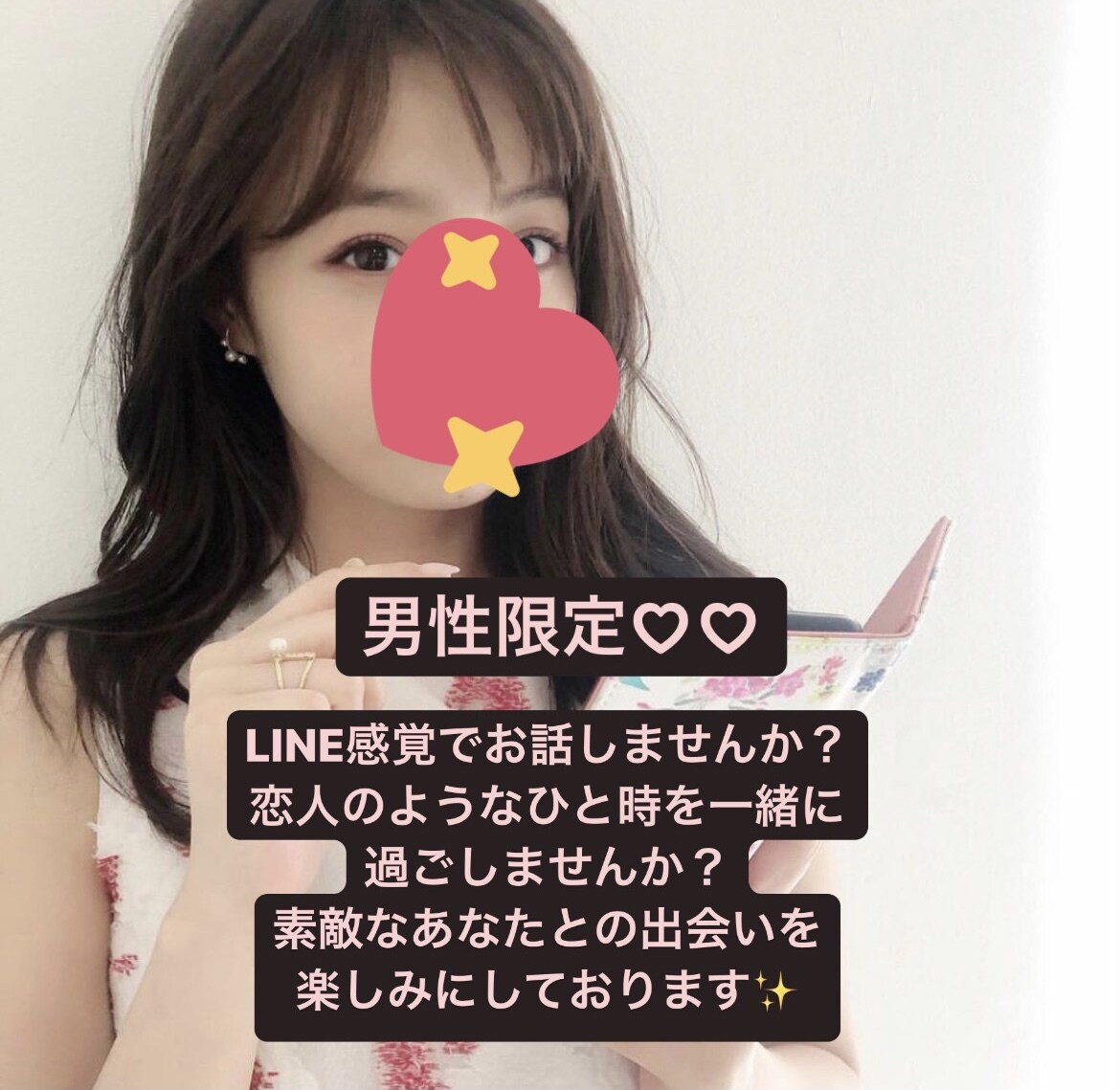男性限定♡LINEのような感覚でお話相手になります お話が苦手な方でも、ただ誰かと話していたい方でも大歓迎です◎ イメージ1