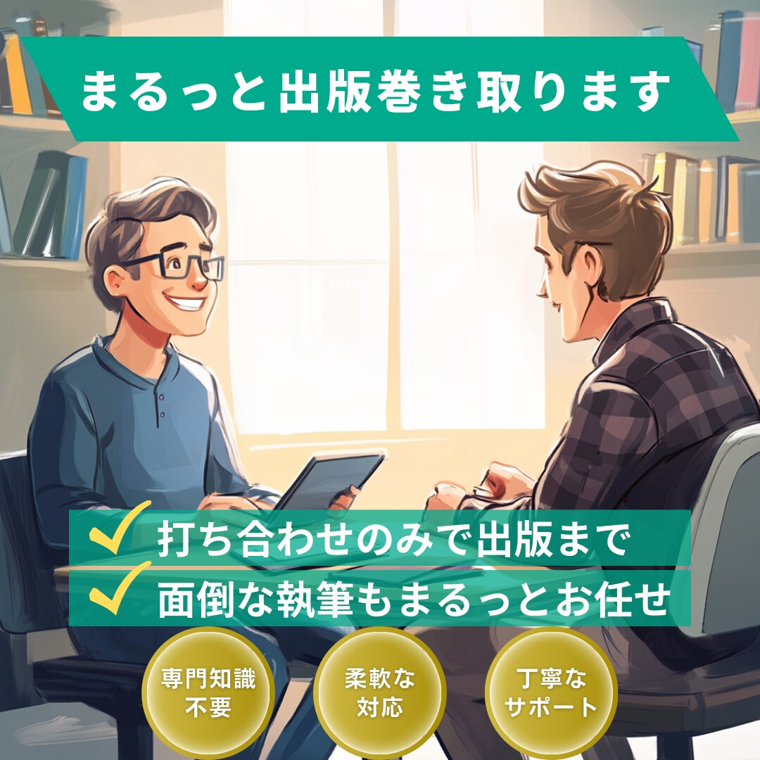 電子書籍出版代行サービス｜あなたの想いを本にします ビデオ通話でヒアリング、出版まで全力サポート イメージ1