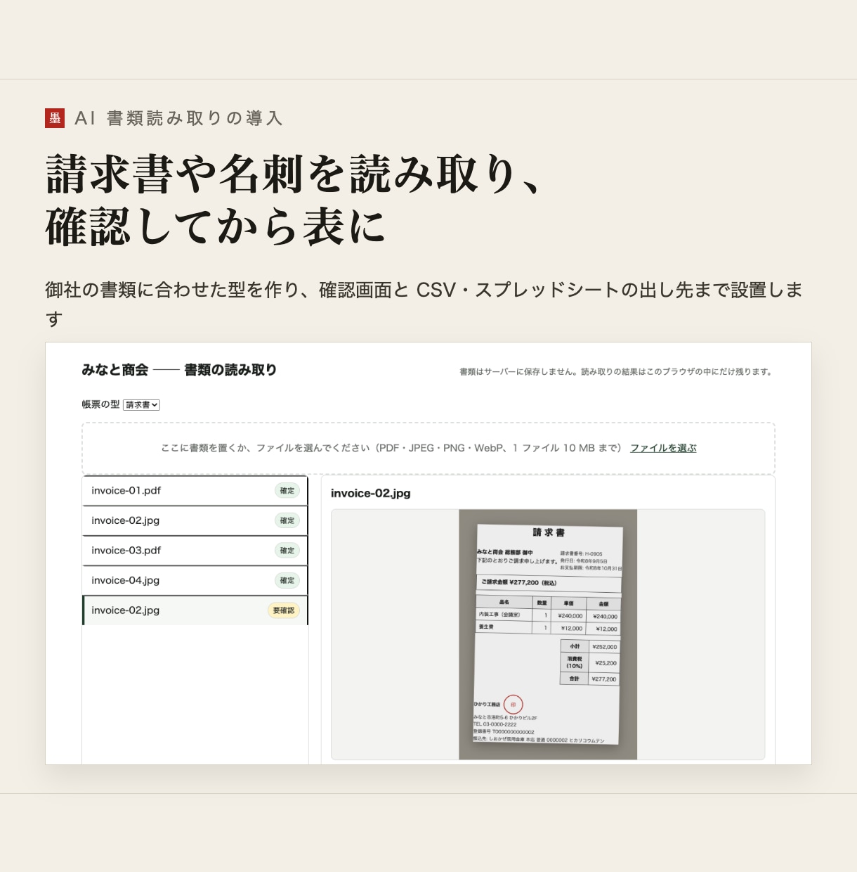 請求書や名刺をAIで読み取る仕組みを作ります PDFや写真の書類を読み取り、確認してから表に出します イメージ1
