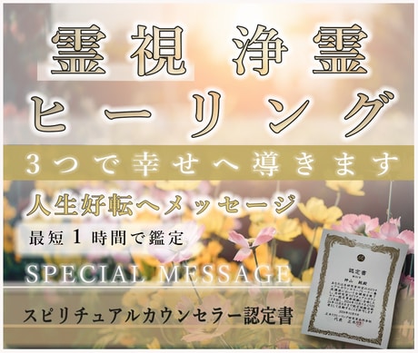 今、あなたに一番必要な霊視メッセージをお伝えします ◆ご相談事への質問の回答から１時間以内に鑑定を出します。 イメージ2