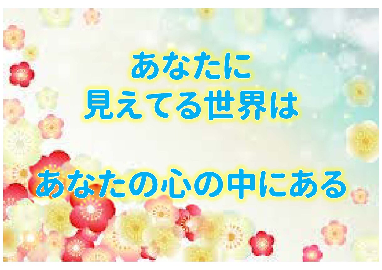 【子育て・教育相談】子供の可能性は無限大です。十分に受け止めてあげてますか？お子さんの将来が心配で イメージ3