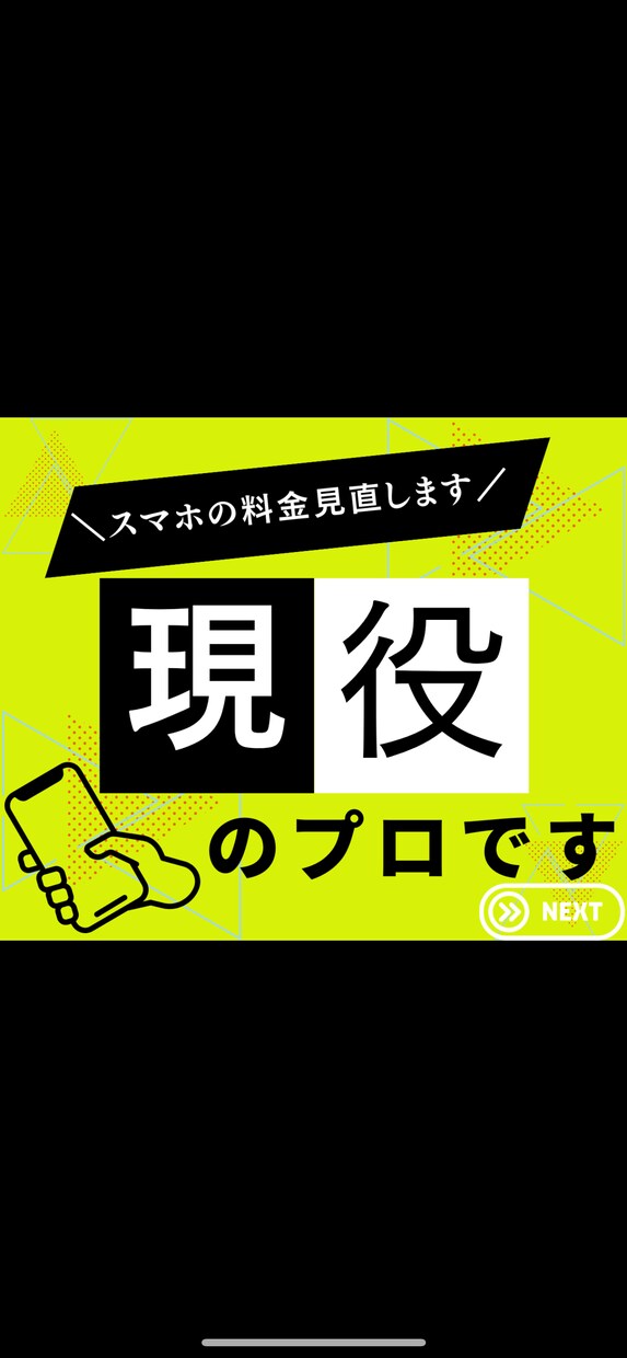 スマホの事解決できます 丁寧かつ迅速な対応心がけております！ イメージ1