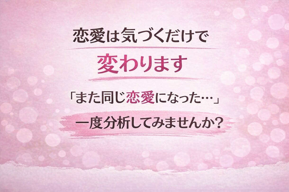 都合のいい女になる原因を恋愛心理から分析します なぜ？恋愛がうまくいかない…理由を心理分析で解き明かします イメージ6