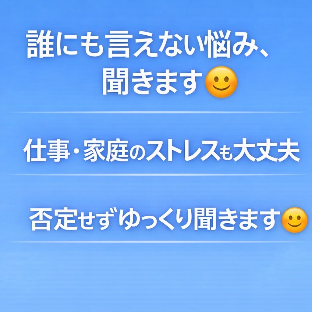 3児のパパが悩み聞きます 愚痴・雑談OK／匿名OK／秘密厳守／気軽にどうぞ イメージ1