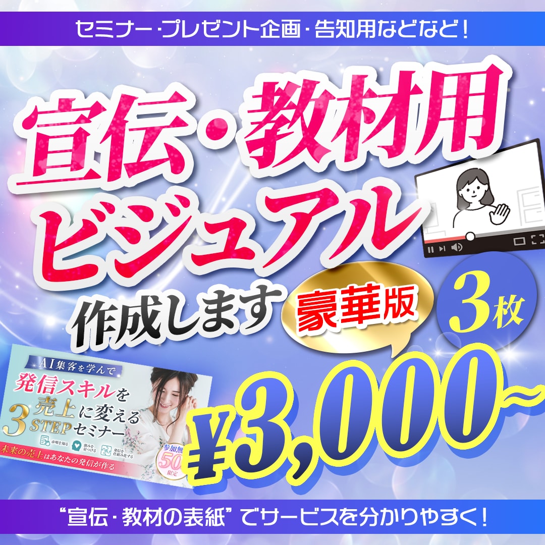 豪華版｜教材宣伝用画像3枚3000円で作成します 無形のサービスをビジュアルデザインして購買意欲を高めます！ イメージ1